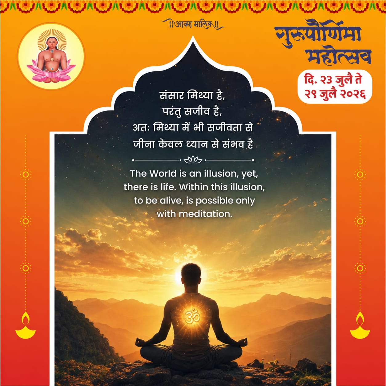 Guru Mauli quote